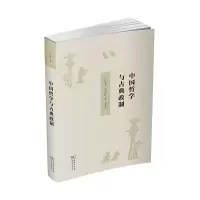 音像中国哲学与古典政制李若晖
