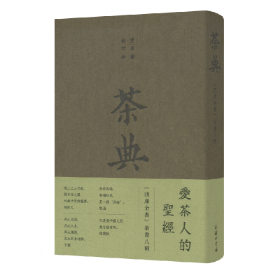 音像茶典(钦定四库全书)(唐)陆羽