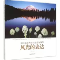 音像风光的表达(美)田大为(H. David Tian) 著