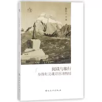 音像阅读与旅行(身体和灵魂诗意地栖居)唐小六