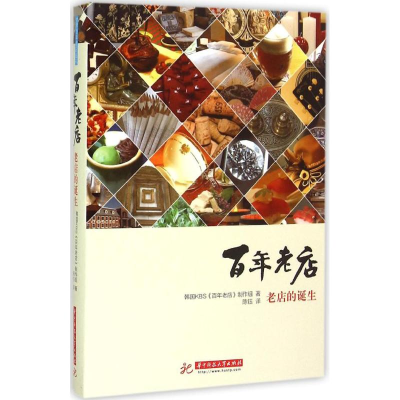 音像老店韩国KBS《老店》制作组 著;陈钰 译