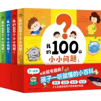 音像我的100个小小问题(1-4)田秀娟 编