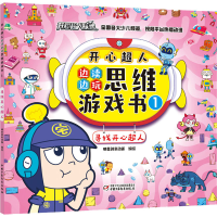 音像开心超人边读边玩思维游戏书 1 寻找开心超人明星创意动画