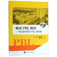 音像临床PBL教程--中日友好医院PBL案例集(教师版)编者:王君
