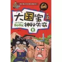 音像大国宝神秘失窃龚勋 编