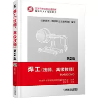音像焊工刘云龙 主编;职业资格培训教材编审委员会 组编