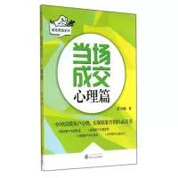 音像当场成交(心理篇)/精准营销系列苗小刚