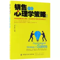音像销售中的心理学策略(第4版)编者:李会影