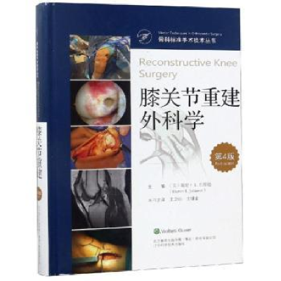 音像膝关节重建外科学(美)戴伦·L.约翰逊(Darren L. Johnson)主编