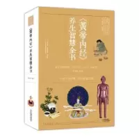 音像《黄帝内经》养生智慧全书常学辉编著