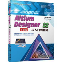 音像Altium Designer 22中文版从入门到精通胡仁喜 孟培