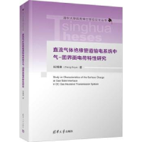 音像直流气体绝缘管道输电系统中气-固界面电荷特研究张博雅