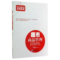 音像超市商品管理/超市经营实战全程培训赵盛斌
