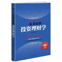 音像一本书读懂理财学编者:呼志强
