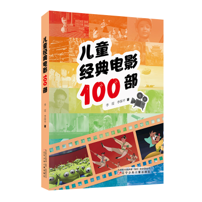 音像儿童经典电影100部李霞 李保平