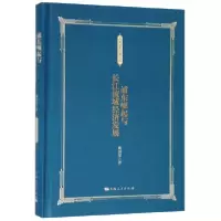 音像浦东崛起与长江流域经济发展(精)/大家学术经典文库姚锡棠
