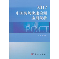 音像2017中国现场快速检测应用现状康熙熊