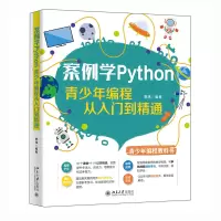 音像案例学Python:青少年编程从入门到精通贾炜