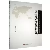 音像语言与文化研究(第二十辑)编者:张淑君|责编:姜薇薇