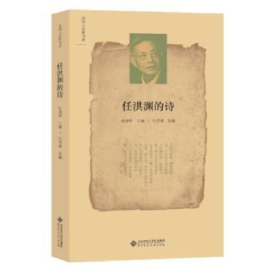 音像任洪渊的诗任洪渊