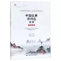 音像中国经典诗词选英译(汉英对照)尹绍东