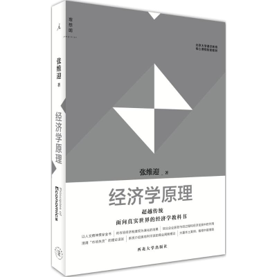 音像经济学原理张维迎 著