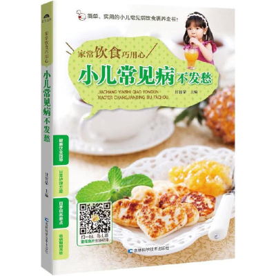 音像小儿常见病不发愁甘智荣 主编