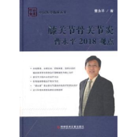 音像膝关节骨关节炎曹永平2018观点曹永平著