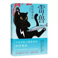 音像妖怪调查科:雷兽高桥由太