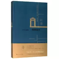 音像一棵树旅舍(叶辛自选集)/上海文学名家文库叶辛|责编:郝玮刚