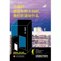 音像当我们谈论东野圭吾时我们在谈论什么彭麦峰|责编:孙烨