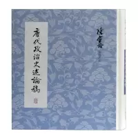 音像唐代政治史述论稿(精)/陈寅恪文集陈寅恪|责编:戎默
