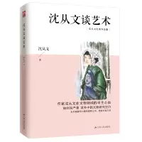 音像沈从文谈艺术沈从文