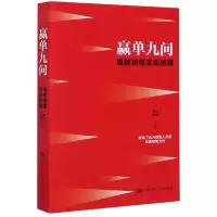 音像赢单九问(策略销售实战秘籍)夏凯//田俊国|责编:霍殿林