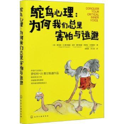 音像鸵鸟心理--为何我们总是害怕与逃避