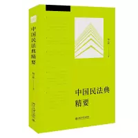 音像中国民法典精要杨立新|责编:刘文科