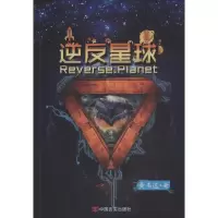 音像逆反星球黄韦达 著