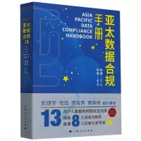 音像亚太数据合规手册编者:何渊|责编:冯静