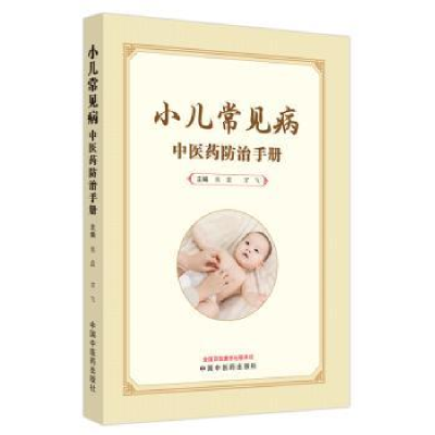 音像小儿常见病医防治手册熊霖,万飞主编
