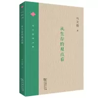 音像从生存的观点看/中大哲学文库马天俊|责编:王璐|总主编:张伟