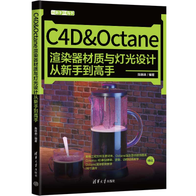 音像C4D&amp;Octane渲染器材质与灯光设计从新手高陈林鼎
