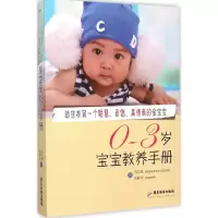 音像0~3岁宝宝教养手册马艺铭,张跃军 著