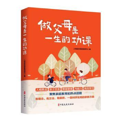 音像做父母是一生的功课人民政协报教育周刊