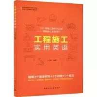 音像工程施工实用英语王义新编著