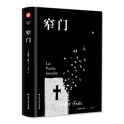 音像窄门[法]安德烈.纪德