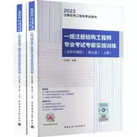 音像一级注册结构专业实战训练兰定筠主编