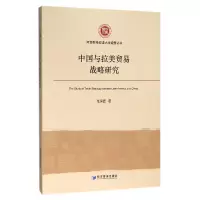 音像中国与拉美贸易战略研究/河南财经政法大学经管丛书任保显