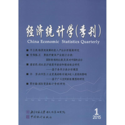 音像经济统计学邱东 主编