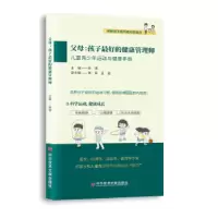 音像父母:孩子的健康管理师徐明主编