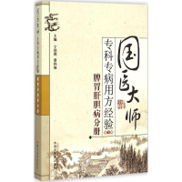 音像国医大师专科专病用方经验宁泽璞,蔡铁如 主编